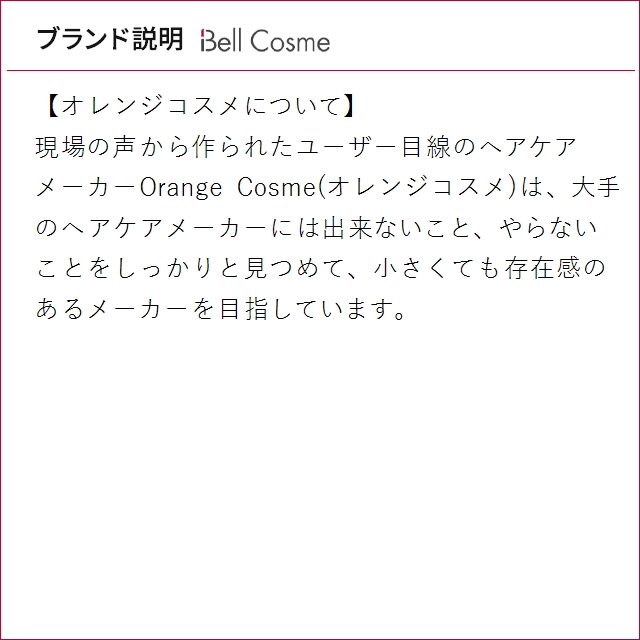 オレンジコスメ ボンドビルド プレックスシャンプー +トリートメント