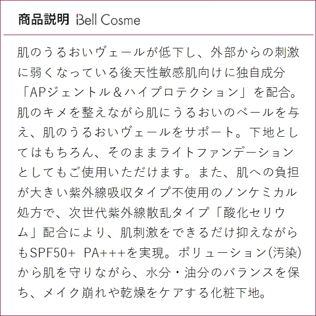 APOCOS（アポコス） AP プロテクト ベースクリーム 20g (化粧下地