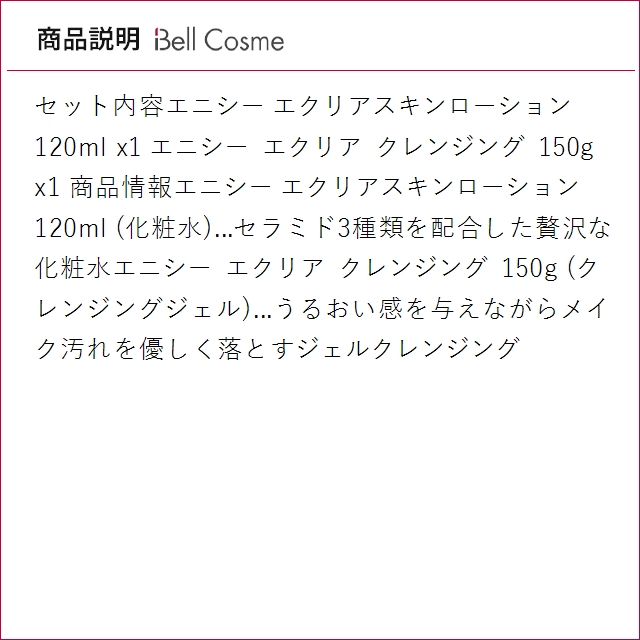 enisie 【並行輸入品】エニシー エクリアスキンローション +エクリア