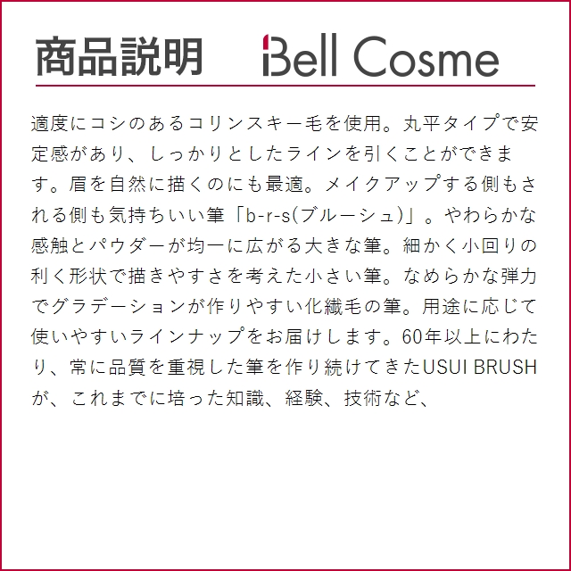 ブルーシュ アイライナーブラシ L 三角軸  (その他メイクアップ)｜bellcosme｜03