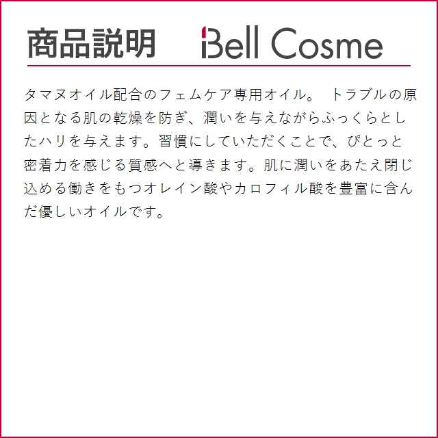 ピトン フェムケアオイル  30ml (デリケートゾーンクリーム・オイル・ローション)｜bellcosme｜03