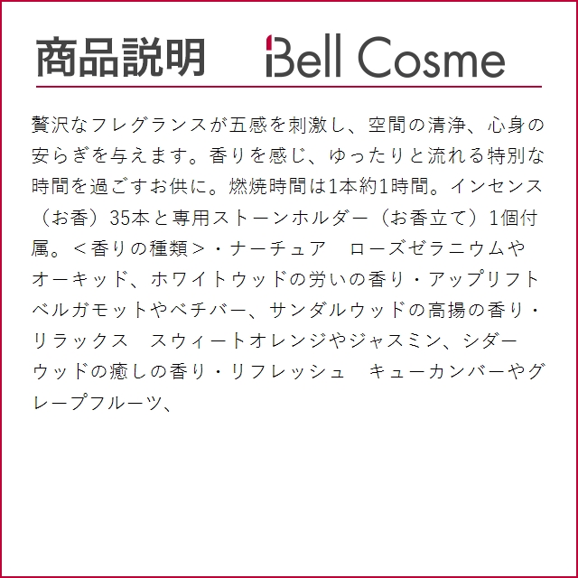 ハクスター インセンススティック フォーカス 35本+ストーンホルダー (ルームフレグランス)｜bellcosme｜03