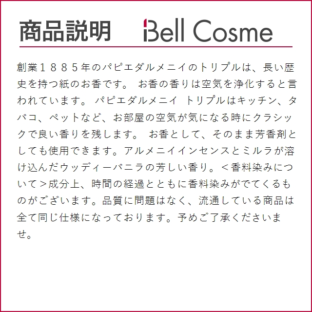 パピエダルメニイ トリプル アルメニイ  3×12枚(36回分) (ルームフレグランス) | papier d'armenie | 02