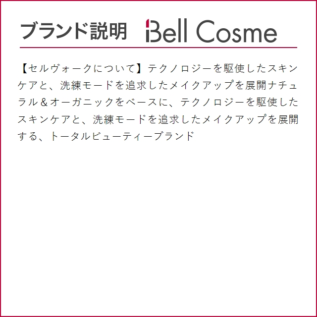 セルヴォーク ディグニファイド リップス 09:テラコッタ 2.9ｇ x 2 (口紅)｜bellcosme｜04