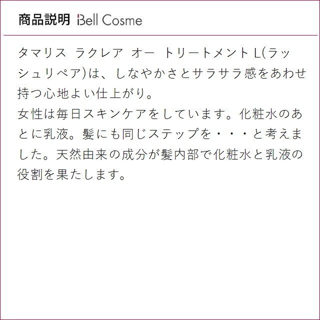 タマリス ラクレア オー トリートメント L(ラッシュリペア)   2000ｇ(リフィル） (ヘアマスク...の画像