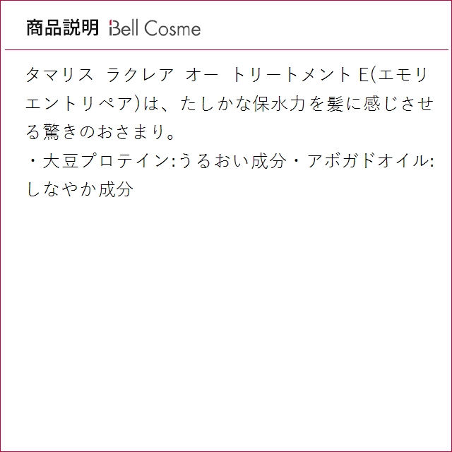タマリス ラクレア オー トリートメント E(エモリエントリペア)   2000ｇ(リフィル） (ヘアマ...の画像