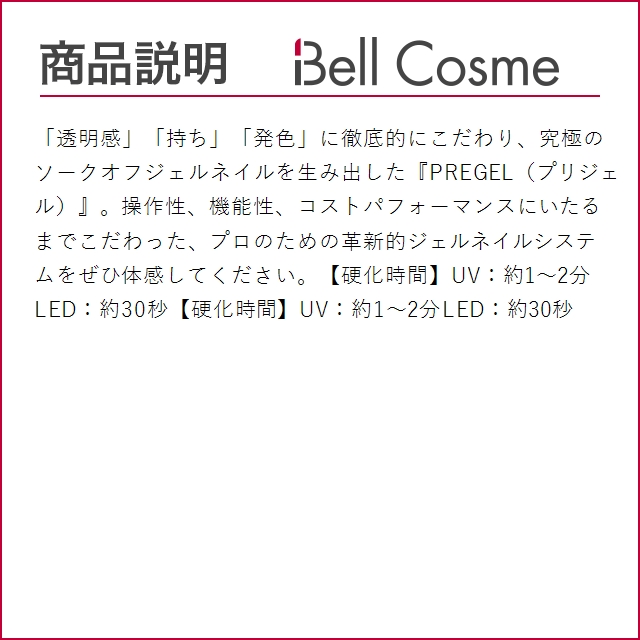 プリジェル プリジェル カラーEX CE111 黒 (マット)  (ネイル用品)｜bellcosme｜03