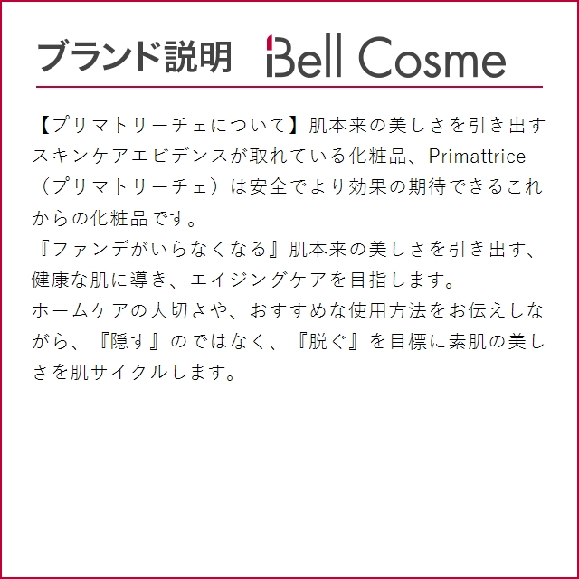 プリマトリーチェ 1805 サイエンス エッセンス  40ml (美容液)｜bellcosme｜04