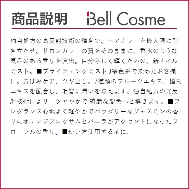 ソフプロフェッショナル ブライティングミスト J お得な2個セット 110ml x 2 (ヘアスプレー・...｜bellcosme｜03