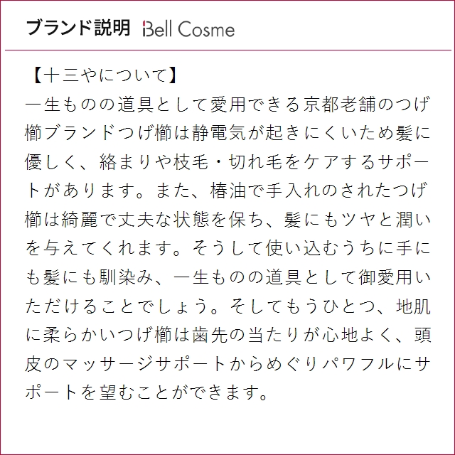 十三や 薩摩つげ櫛 細歯/三寸五分 (ヘアコーム)_4