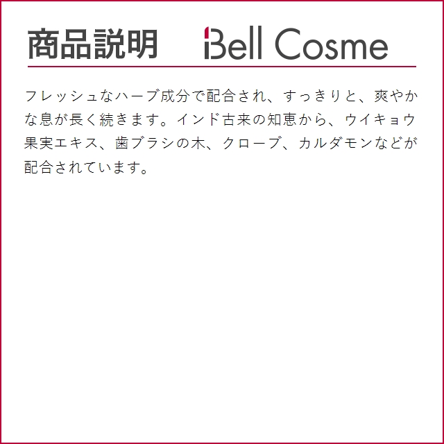 ヒマラヤハーバルズ アクティブフレッシュ 10個セット 80ｇ×10 (歯磨き粉)｜bellcosme｜03