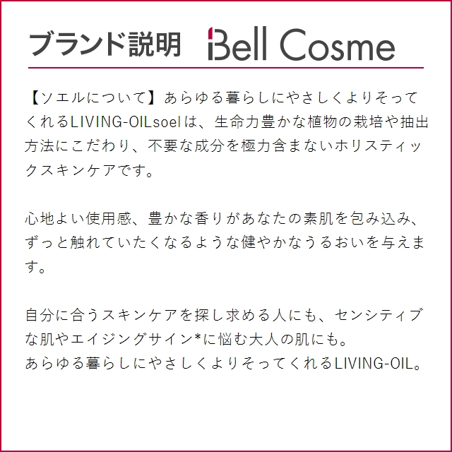 ソエル リビングオイル セラム  60mL (美容液) | soel | 02