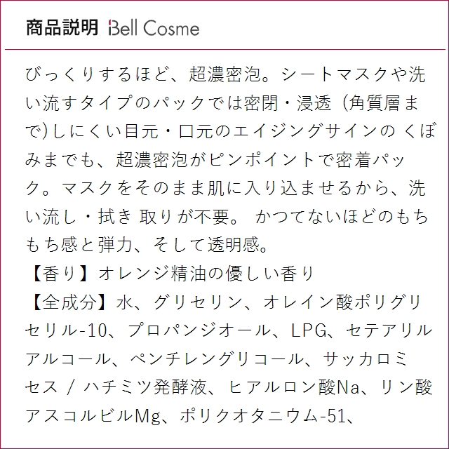 ロイフェイス WHプレスインマスク 100g (シートマスク・パック) : ベル