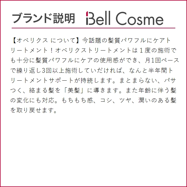 オベリクス レブー4.5 800g (ヘアマスク/パック) : ベルコスメ - 通販