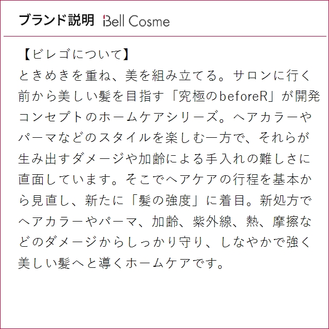 ビレゴ マイブリッジ  500ml (ヘアマスク/パック)の画像