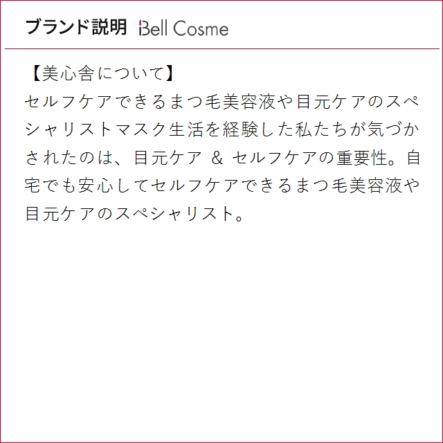 美心舎 ブライトアイズ 20g (アイケア) : ベルコスメ - 通販 - Yahoo 