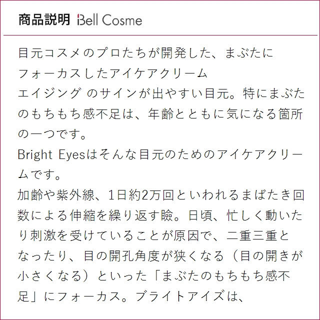 美心舎 ブライトアイズ 20g (アイケア) : ベルコスメ - 通販 - Yahoo 