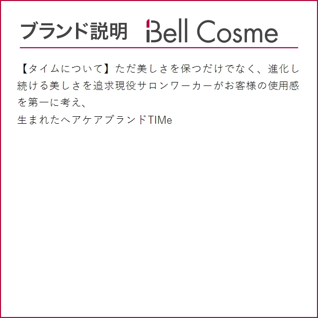 タイム グリッターマスク 3000g (ヘアマスク/パック) : ベルコスメ