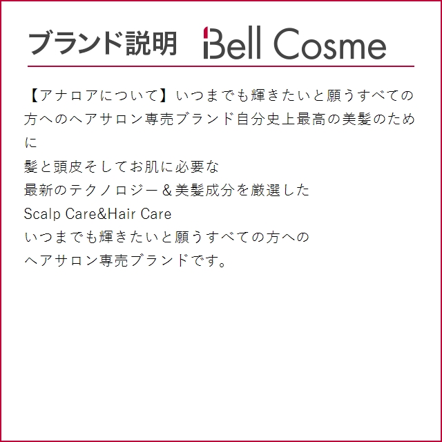 アナロア ベースローション  120ml (ヘアエッセンス) |  | 03