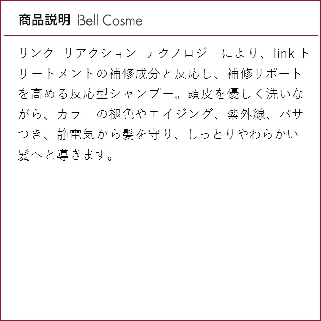 linkトリートメントのおすすめ人気商品一覧 通販 - Yahoo!ショッピング