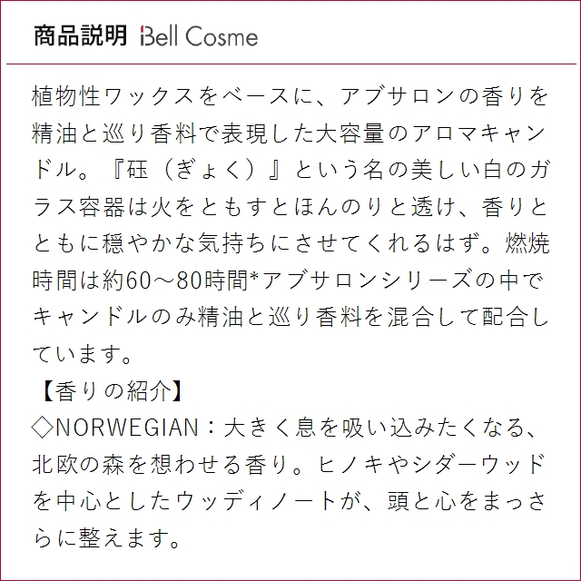 アブサロン スプリングスリーブ キャンドル ノルウェージャン 300g