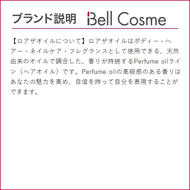 ロアザオイル ロア ザ オイル ケア  ブランシュ  100ml (ヘアオイル) |  | 02