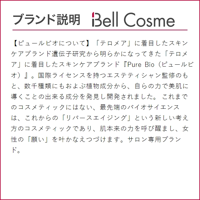 ピュールビオ マスク 30mL×4枚 (シートマスク・パック) : ベル