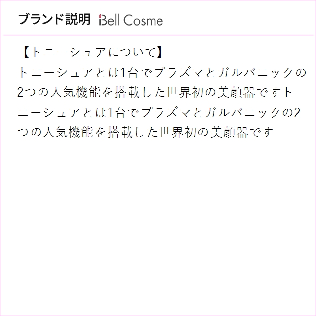 トニーシュア (美顔器) : ベルコスメ - 通販 - Yahoo!ショッピング