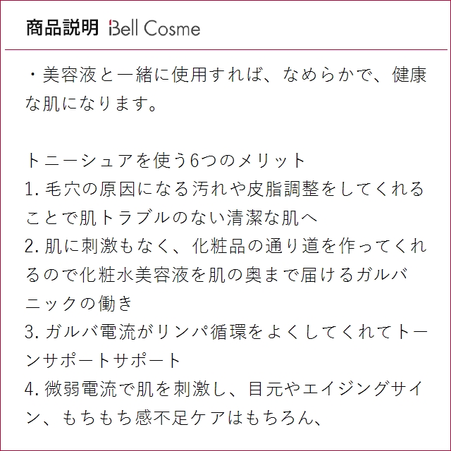 トニーシュア (美顔器) : ベルコスメ - 通販 - Yahoo!ショッピング