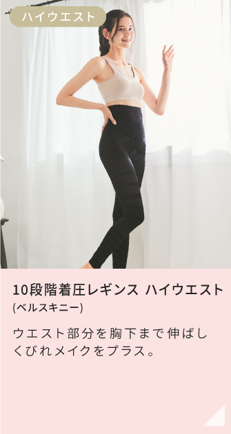 BELLE SERIES 先行販売　2着セット リブ着圧レギンス | BELLE SERIES