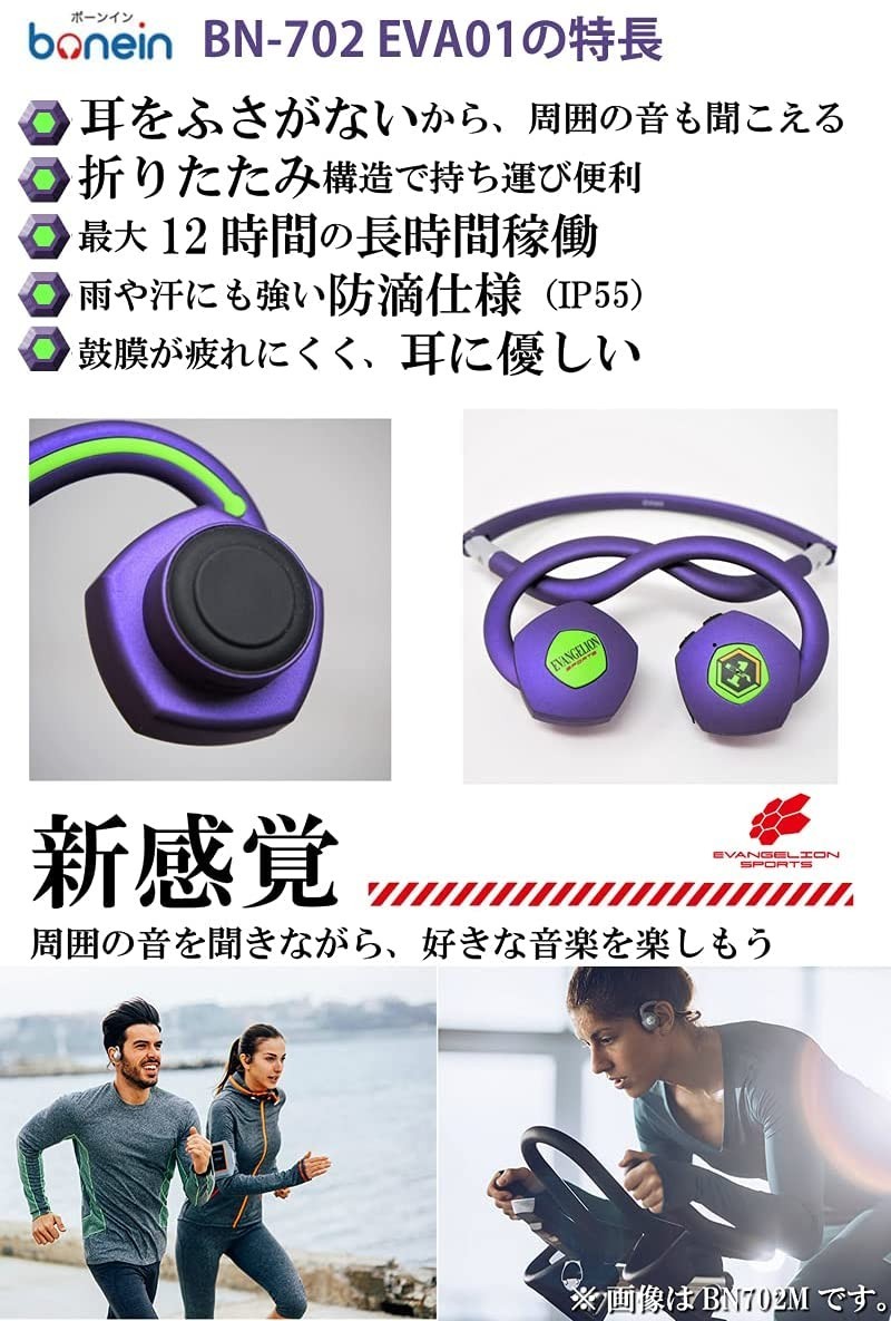 6000円OFFクーポン】在庫限り 骨伝導イヤホン bluetooth 骨伝導 骨伝導ヘッドホン ワイヤレス エヴァンゲリオン コラボ  EVANGELION 初号機モデル 防水 : belle0048 : ベルクレール - 通販 - Yahoo!ショッピング