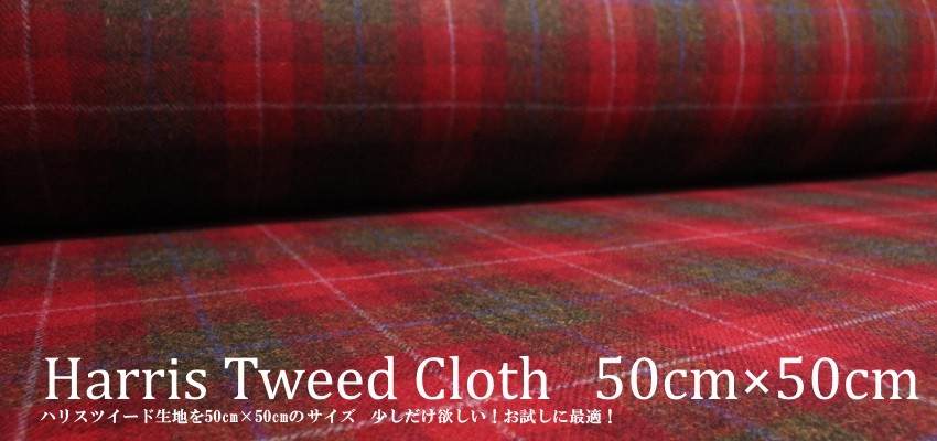 50cm×50cm】Harris Tweed(ハリスツイード)生地◇ヘリンボーン◇ラベル付｜ハンドクラフト : h11801 : BELLE  ETOFFE ベルエトフ - 通販 - Yahoo!ショッピング