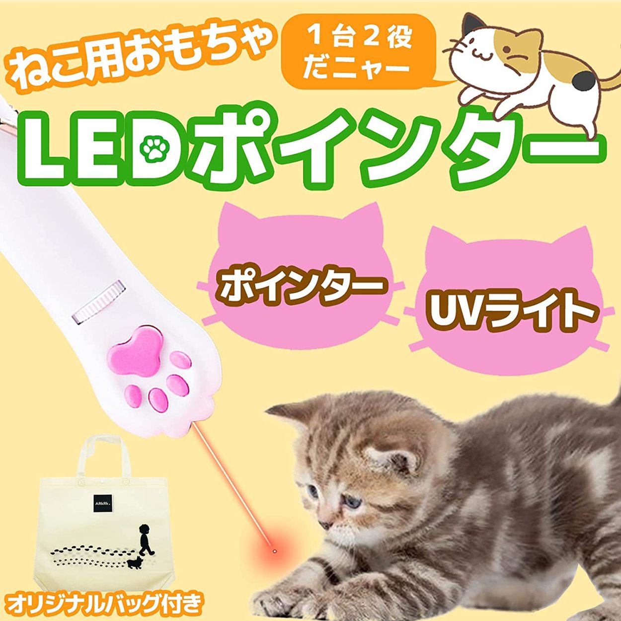 贅沢屋の 猫 おもちゃ 猫じゃらし LED ポインター ねこじゃらし 猫の ボディクリーム