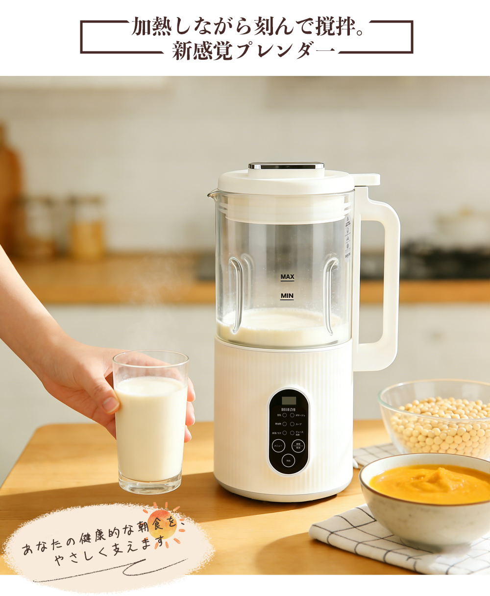 BelleLife（ベルライフ） 【2026年改良改善型】BelleLife 豆乳メーカー