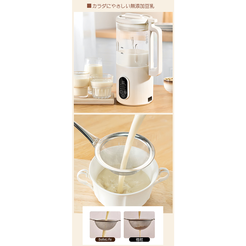 BelleLife（ベルライフ） 豆乳メーカー 豆乳マシーン 豆乳機 完全豆乳