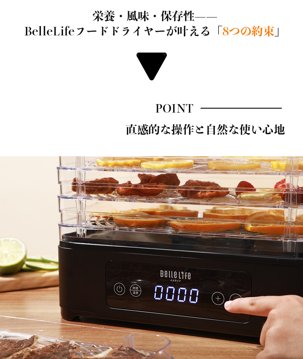 BelleLife フードドライヤー 食品乾燥機 野菜乾燥機 ドライフードメーカー 電気食品脱水機 ジャーキーメーカー ペット ジャーキー 静音 5段 小型 備蓄 防災 爆買 関連画像3