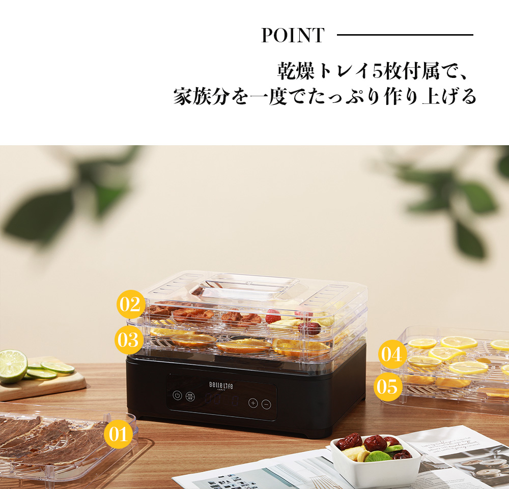 BelleLife フードドライヤー 食品乾燥機 野菜乾燥機 ドライフードメーカー 電気食品脱水機 ジャーキーメーカー ペット ジャーキー 静音 5段 小型 備蓄 防災 爆買 関連画像4