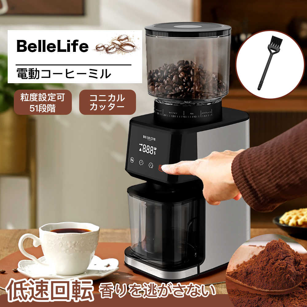 BelleLifeコーヒーメーカー 珈琲 粉 電動コーヒーミル 電動ミル 