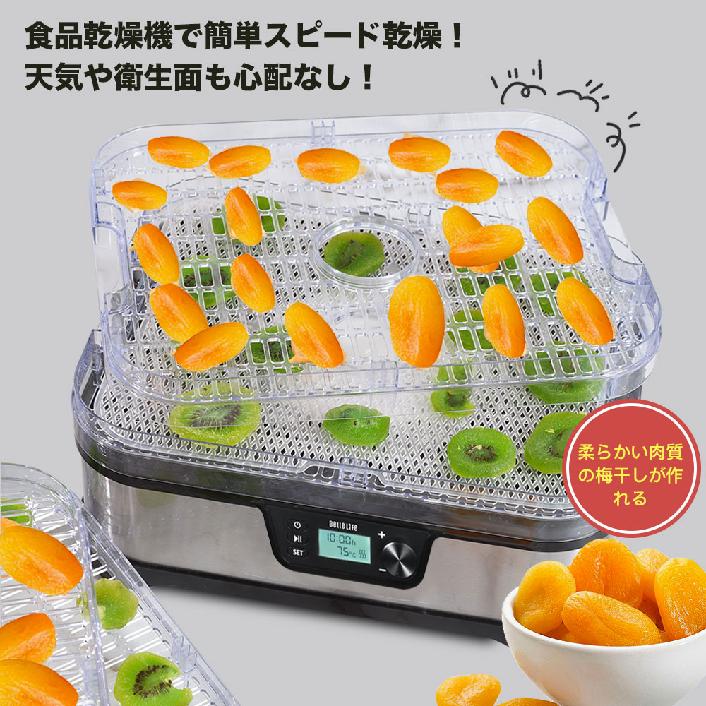 【2000円クーポン進呈中】フードドライヤー 食品乾燥機 BLF-400LCD-B 野菜乾燥機 ドライフルーツ ドライフード 果物 野菜 肉 乾燥機  タイマー レシビ付き