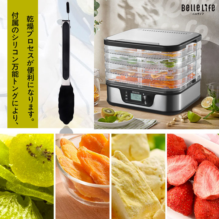 【セール中】BelleLifeフードドライヤー 食品乾燥機 BLF-400LCD-B 野菜乾燥機 干し柿 ドライフルーツ ドライフード 果物 野菜 肉  乾燥機 タイマー レシビ付き