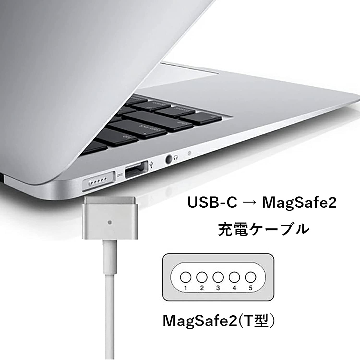 MacBook Air Pro兼用 USB C → MagSafe2 PD T型磁気充電ケーブル MagSafe2 PD 変換・充電ケーブル  1.8メートル 85W 60W 45W 対応 Type-C （充電器含まない）