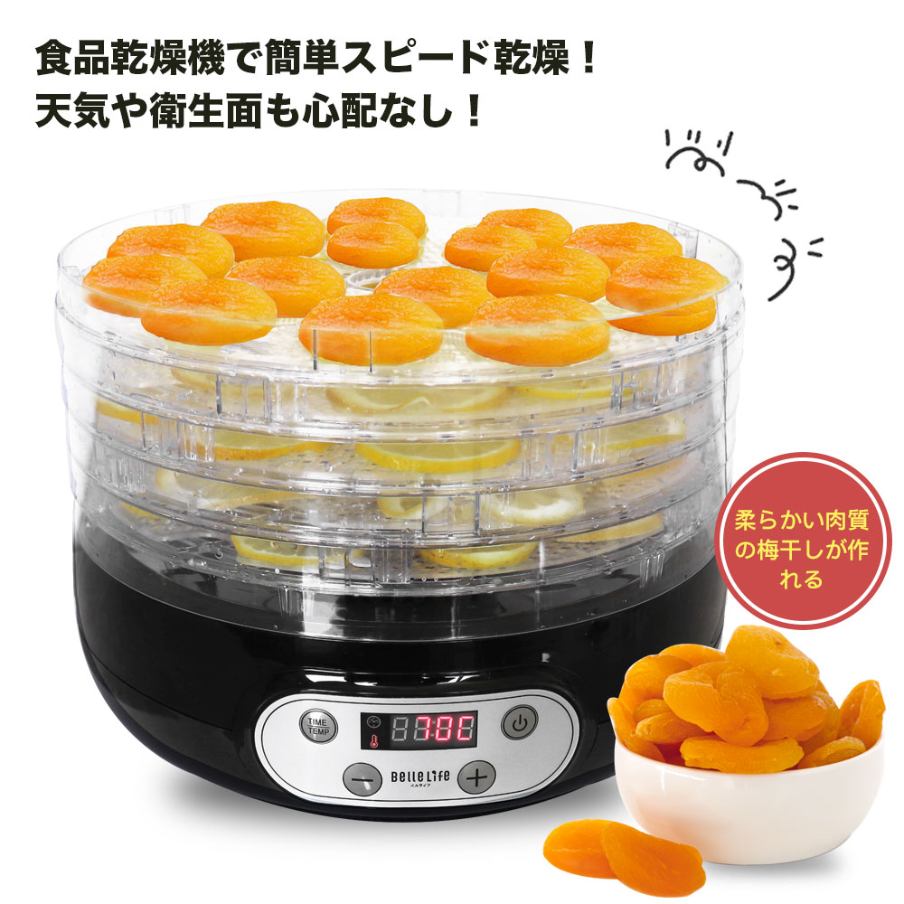 【特価セール】BelleLifeフードドライヤー 食品乾燥機 梅干し 野菜乾燥機 24h ドライフードメーカー 電気食品脱水機 5層 ドライフルーツ 干し梅｜bellelife｜09