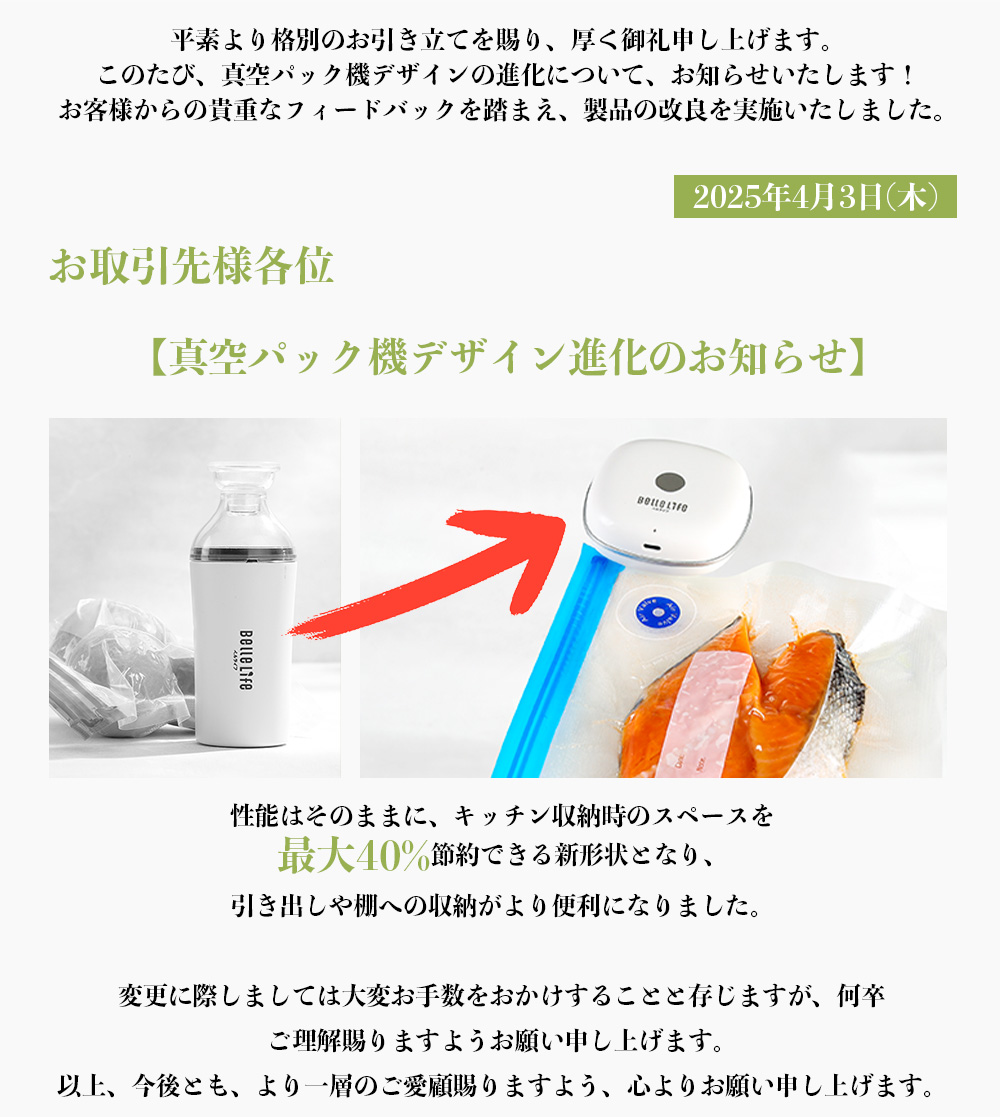 真空保存