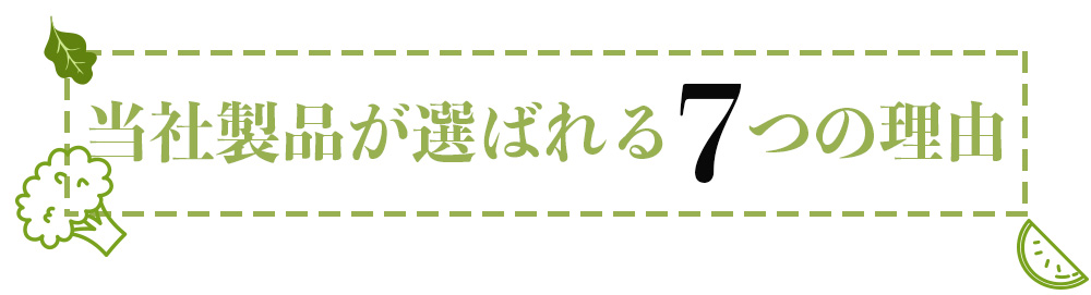 真空保存