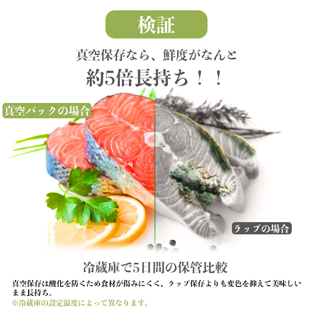真空保存