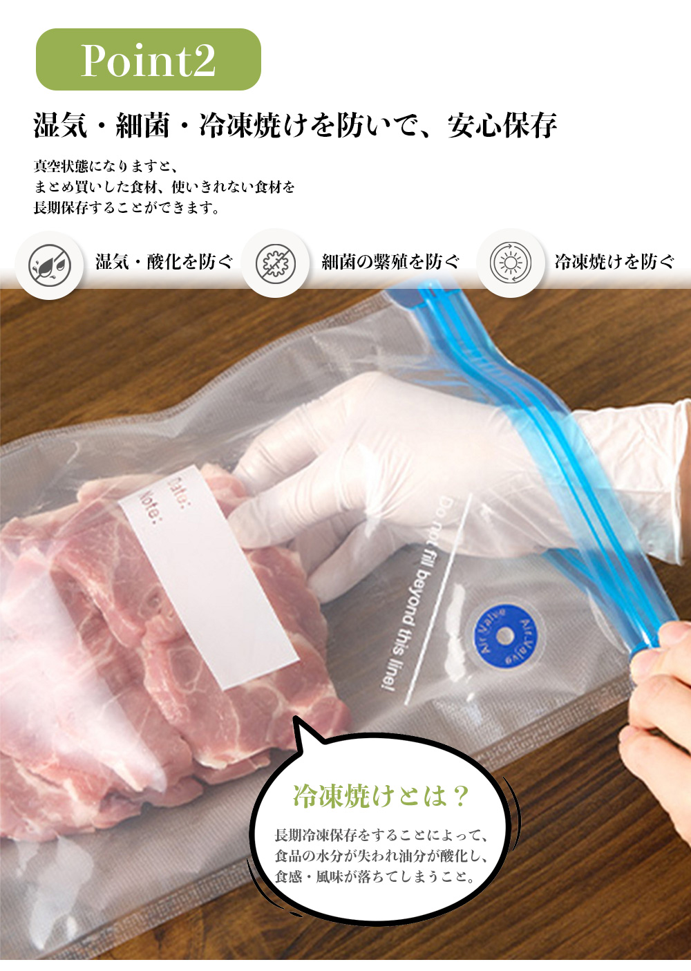 真空保存