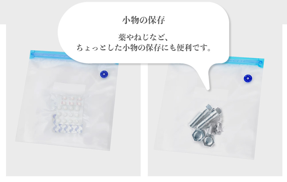 真空保存