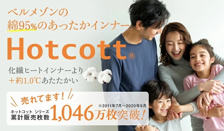 HOTCOTT ホットコット特集/2020