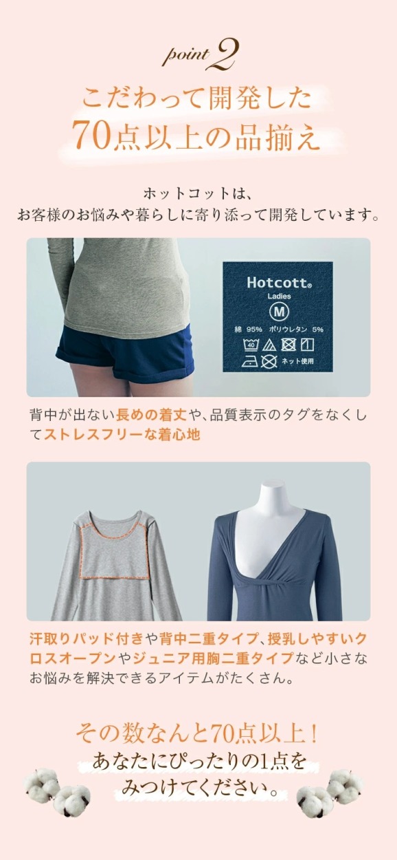 HOTCOTT ホットコット特集/2020