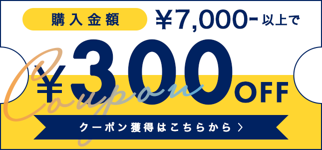 300円OFFクーポン